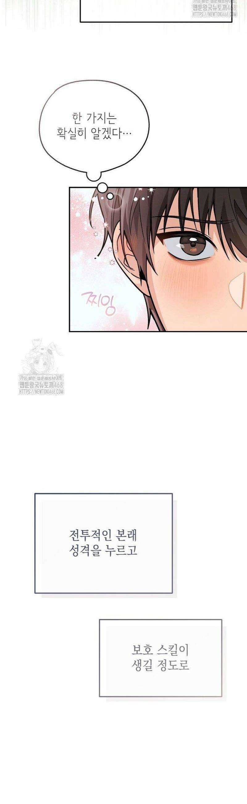 내 쥐는 S급 각성자 19화 10