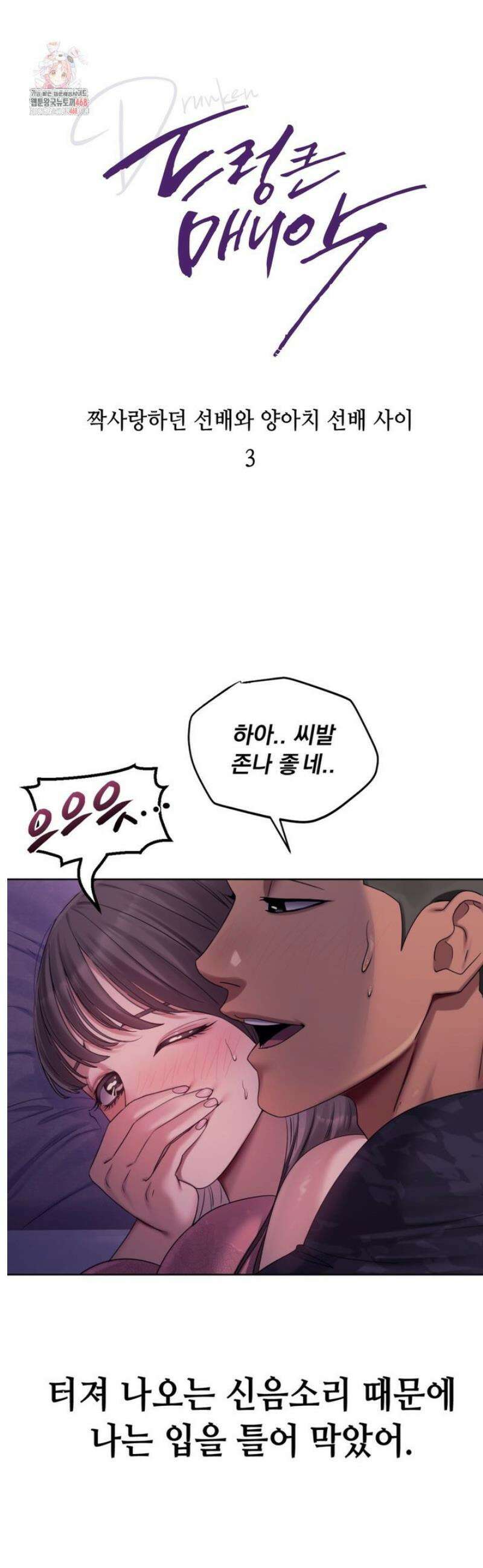 드렁큰 매니악 3화 1