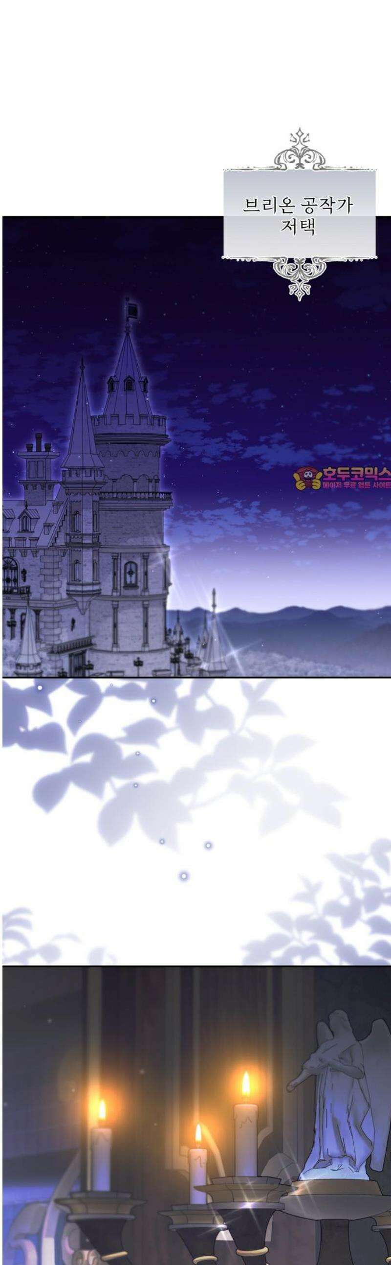 버림받은 왕녀의 은밀한 침실 160화． 산뜻한 이별 1