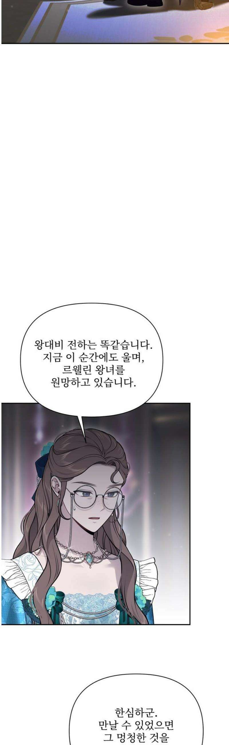 버림받은 왕녀의 은밀한 침실 160화． 산뜻한 이별 3