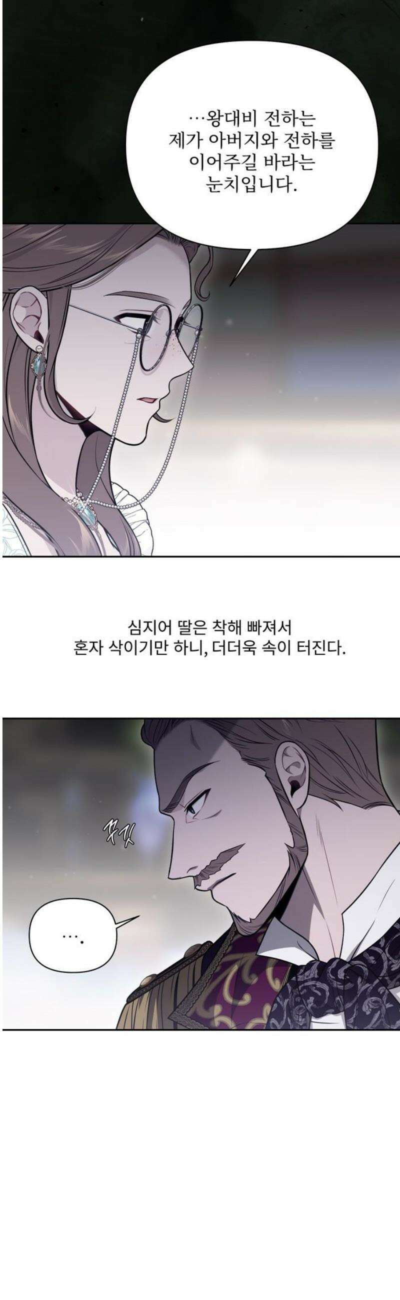 버림받은 왕녀의 은밀한 침실 160화． 산뜻한 이별 6