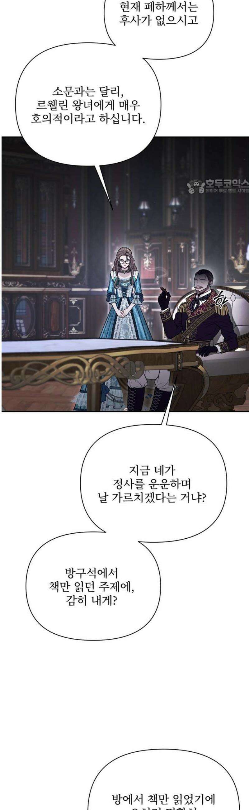 버림받은 왕녀의 은밀한 침실 160화． 산뜻한 이별 9