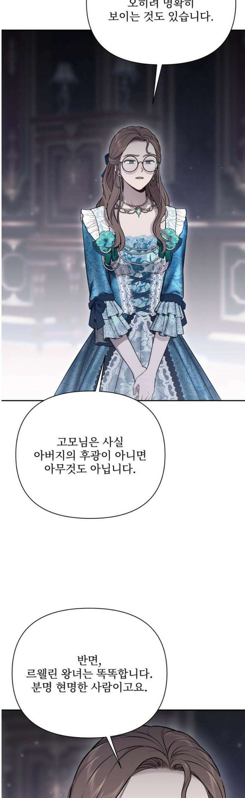버림받은 왕녀의 은밀한 침실 160화． 산뜻한 이별 10