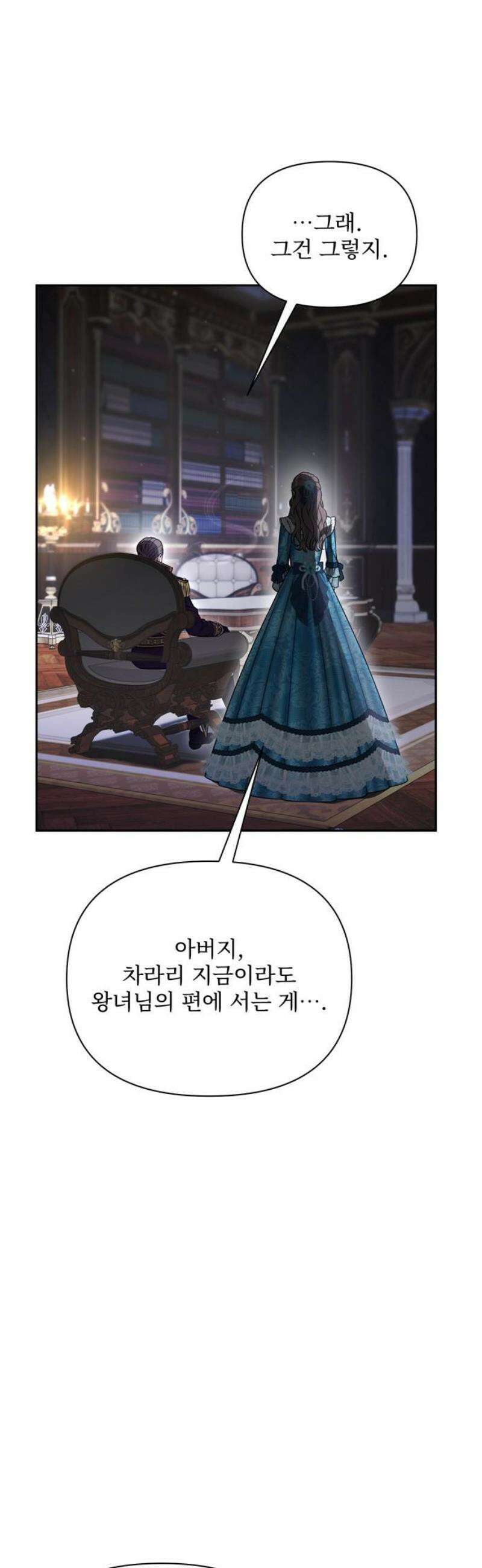 버림받은 왕녀의 은밀한 침실 160화． 산뜻한 이별 12