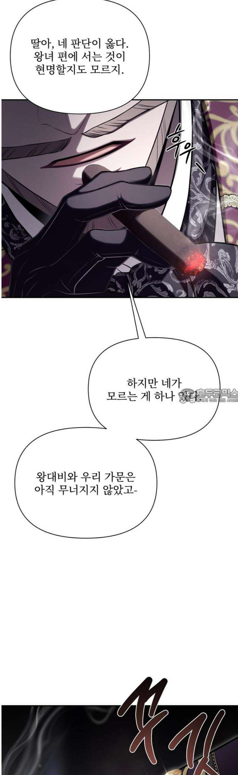 버림받은 왕녀의 은밀한 침실 160화． 산뜻한 이별 13