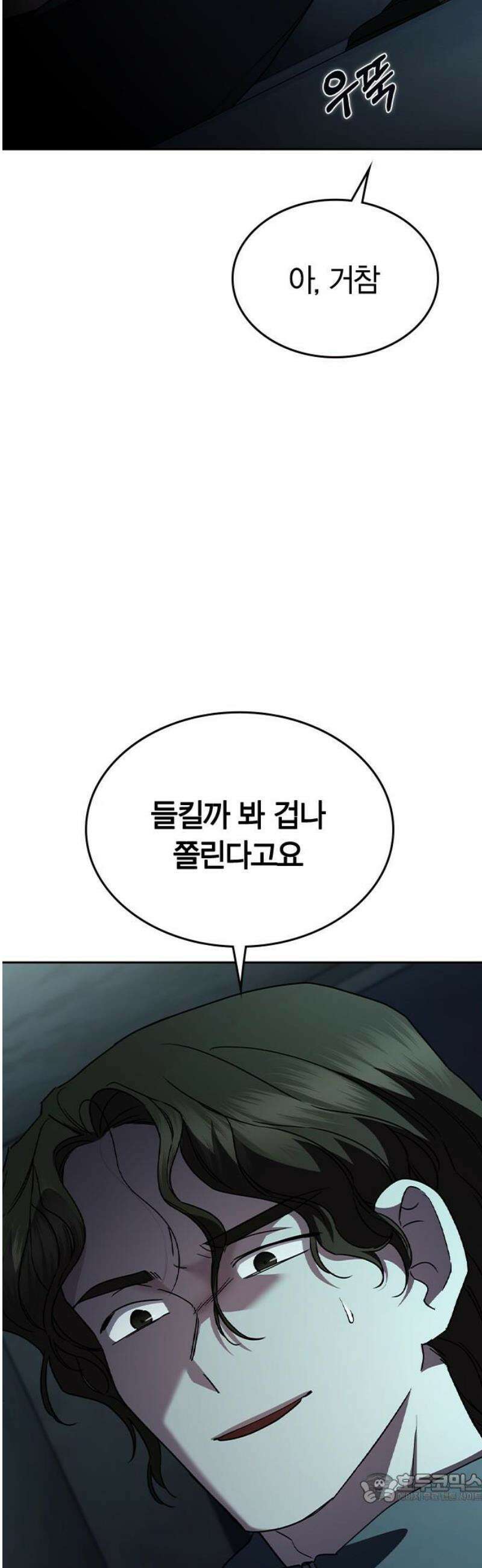 잘 헤어지는 방법 73화: 숨은 조력자 4