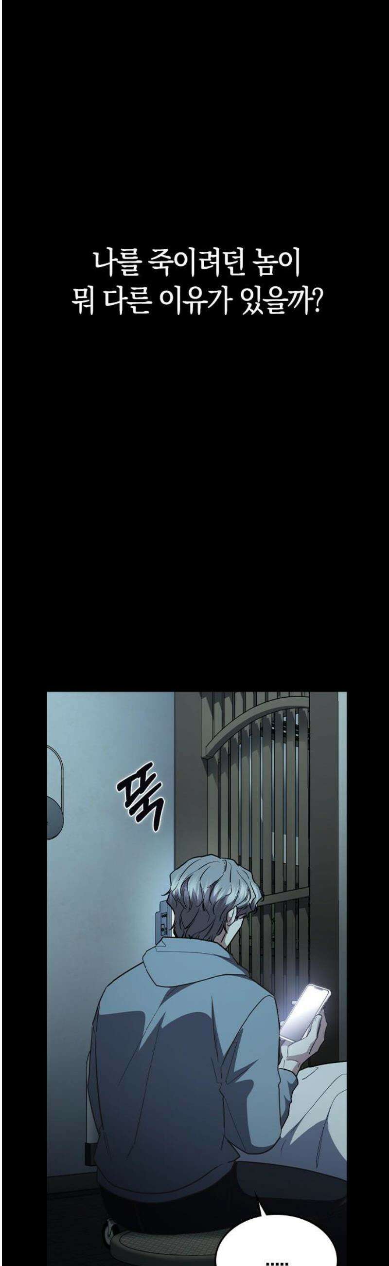 잘 헤어지는 방법 73화: 숨은 조력자 8