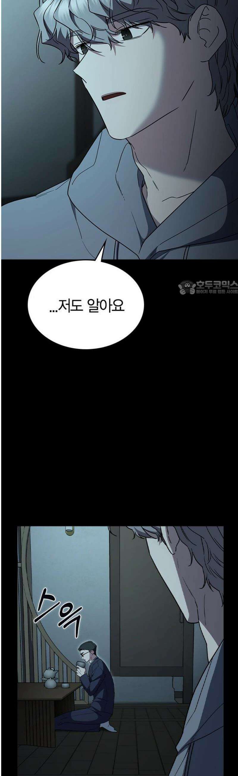 잘 헤어지는 방법 73화: 숨은 조력자 11