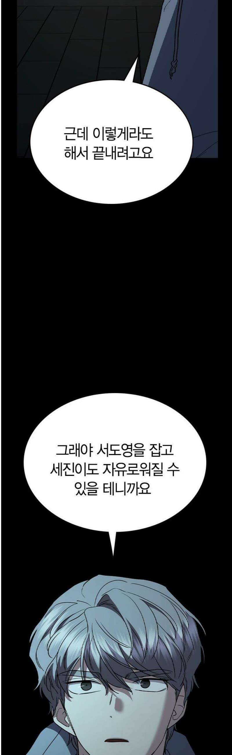 잘 헤어지는 방법 73화: 숨은 조력자 12