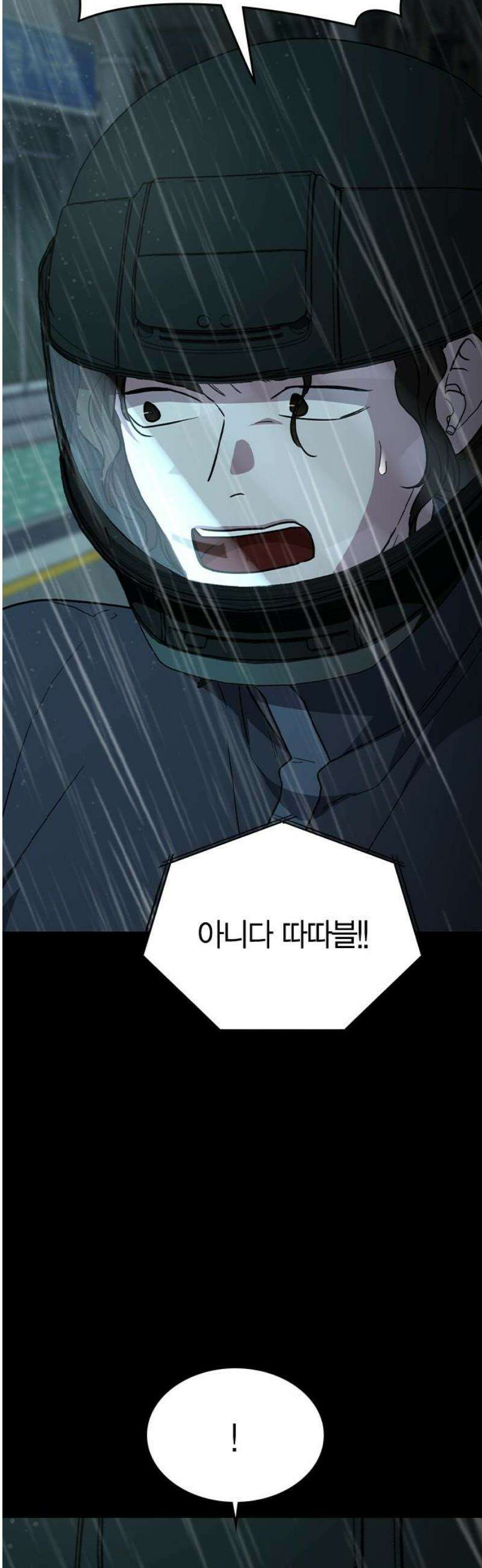 잘 헤어지는 방법 73화: 숨은 조력자 18