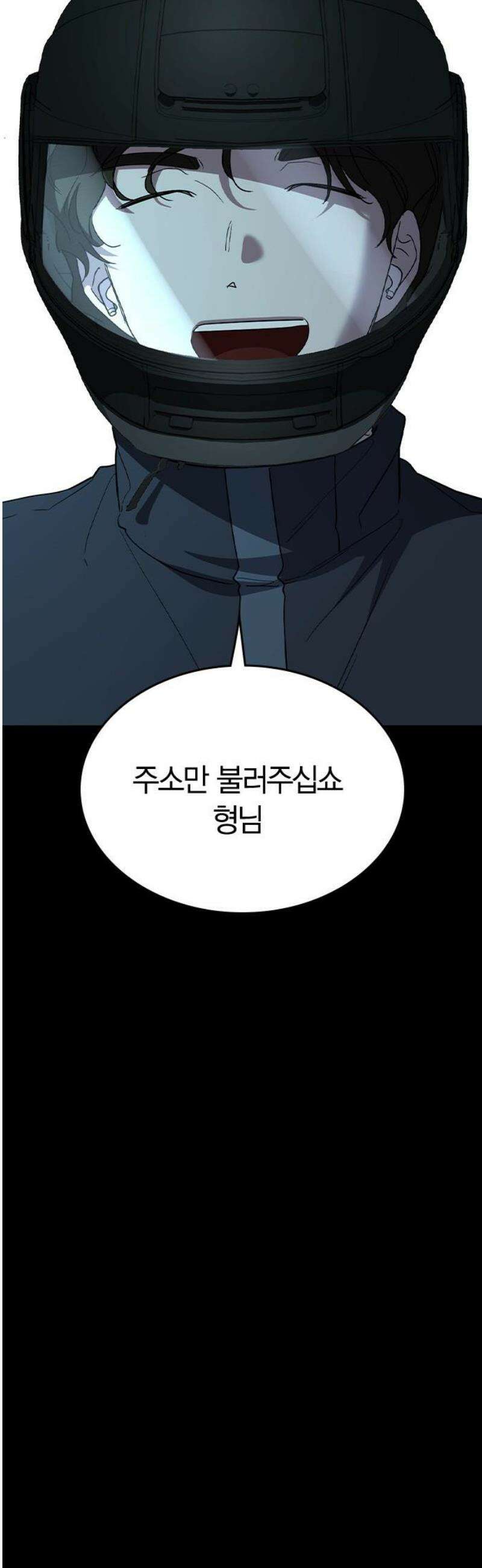 잘 헤어지는 방법 73화: 숨은 조력자 20