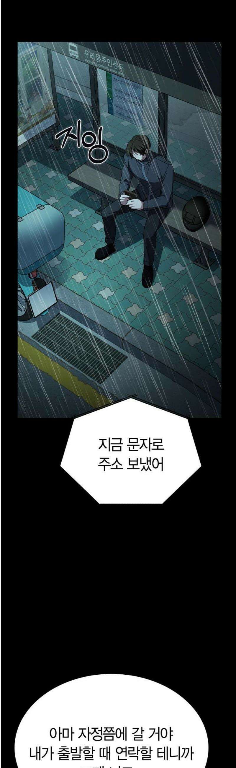 잘 헤어지는 방법 73화: 숨은 조력자 21