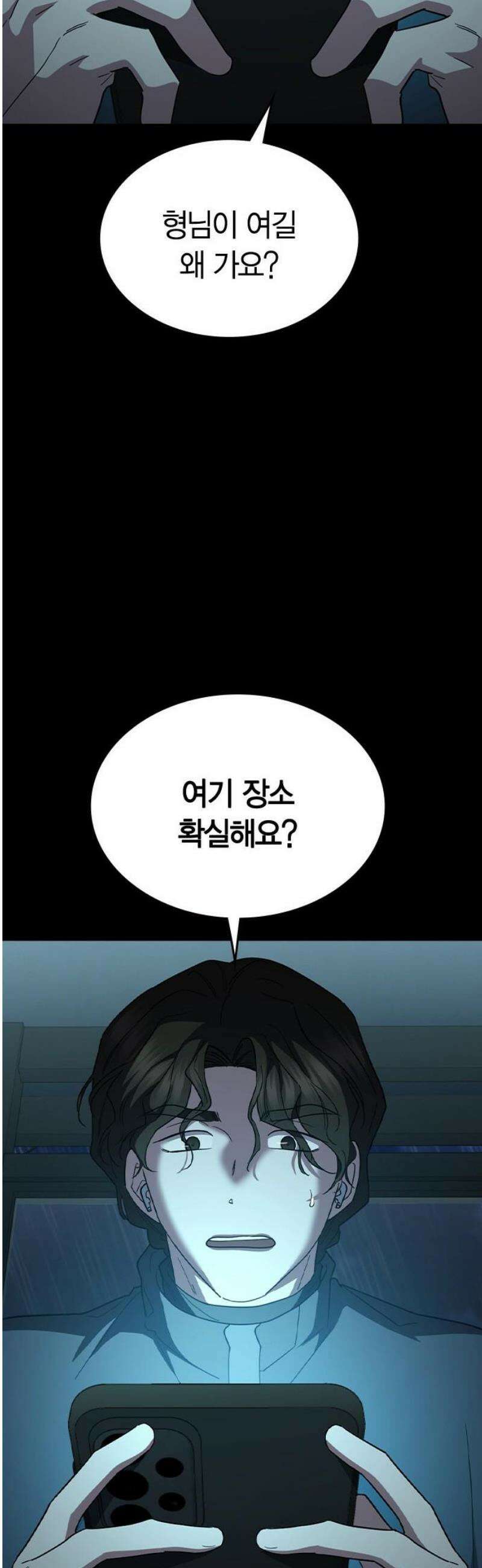잘 헤어지는 방법 73화: 숨은 조력자 23