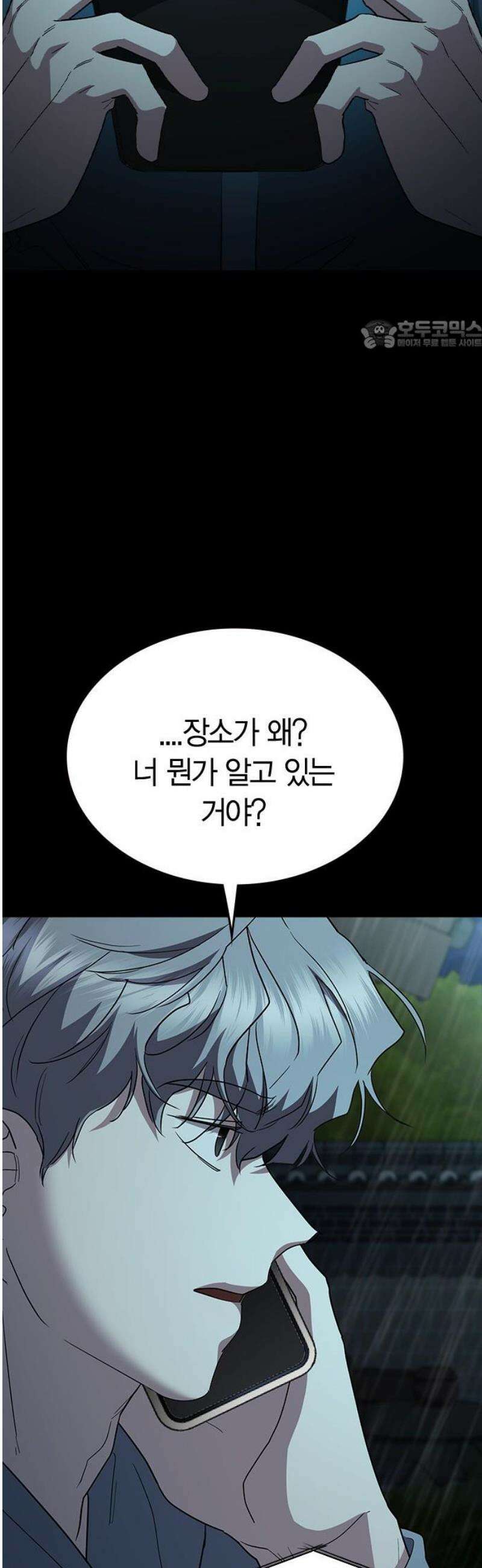 잘 헤어지는 방법 73화: 숨은 조력자 24