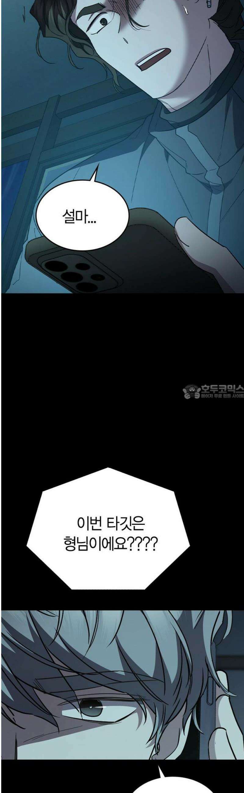 잘 헤어지는 방법 73화: 숨은 조력자 28