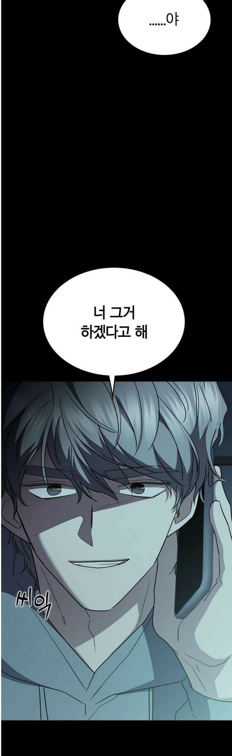 잘 헤어지는 방법 73화: 숨은 조력자 29