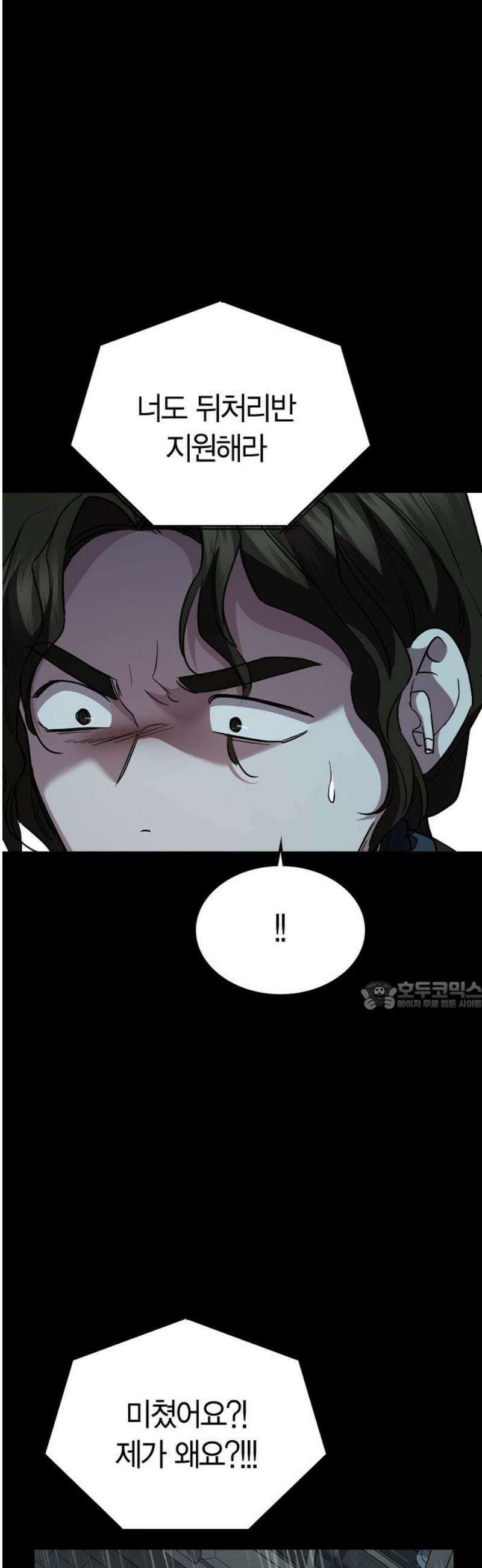 잘 헤어지는 방법 73화: 숨은 조력자 30
