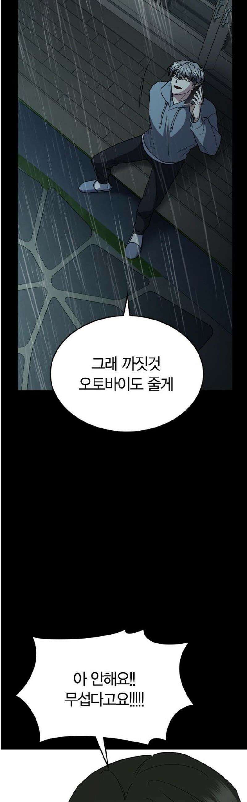 잘 헤어지는 방법 73화: 숨은 조력자 31
