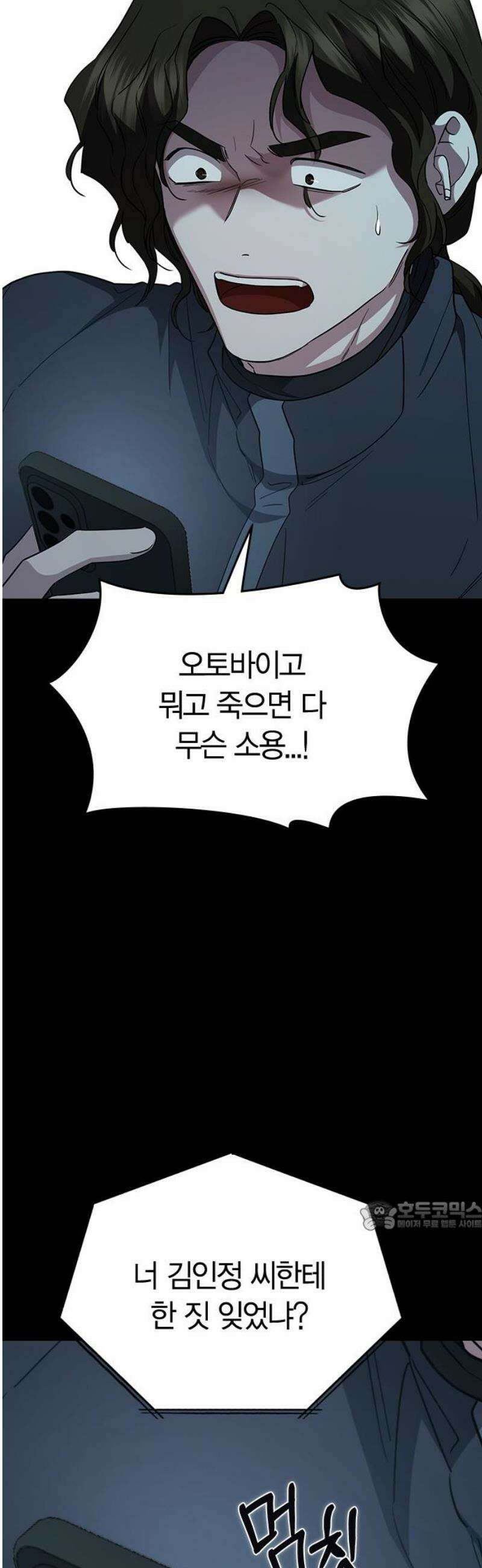 잘 헤어지는 방법 73화: 숨은 조력자 32