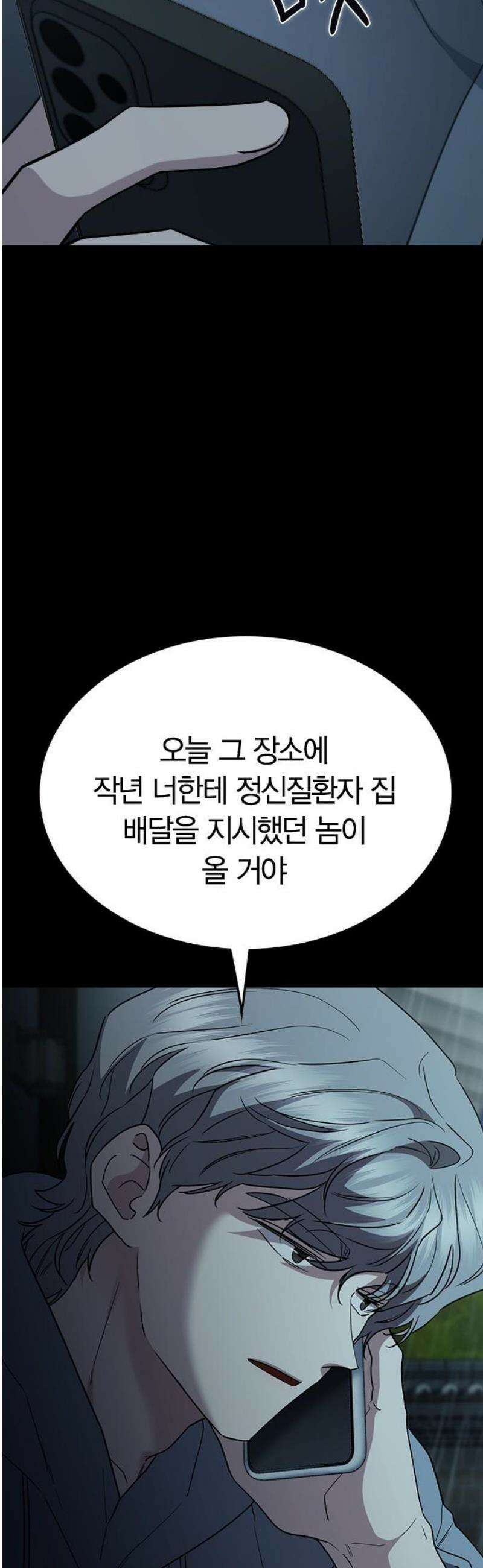 잘 헤어지는 방법 73화: 숨은 조력자 33