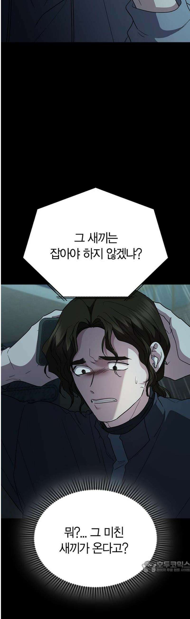 잘 헤어지는 방법 73화: 숨은 조력자 34