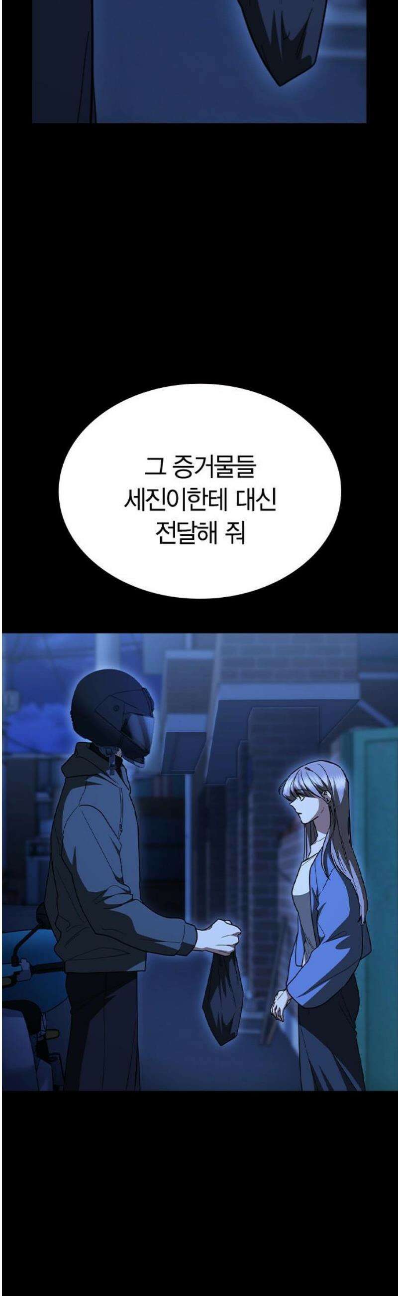잘 헤어지는 방법 73화: 숨은 조력자 46