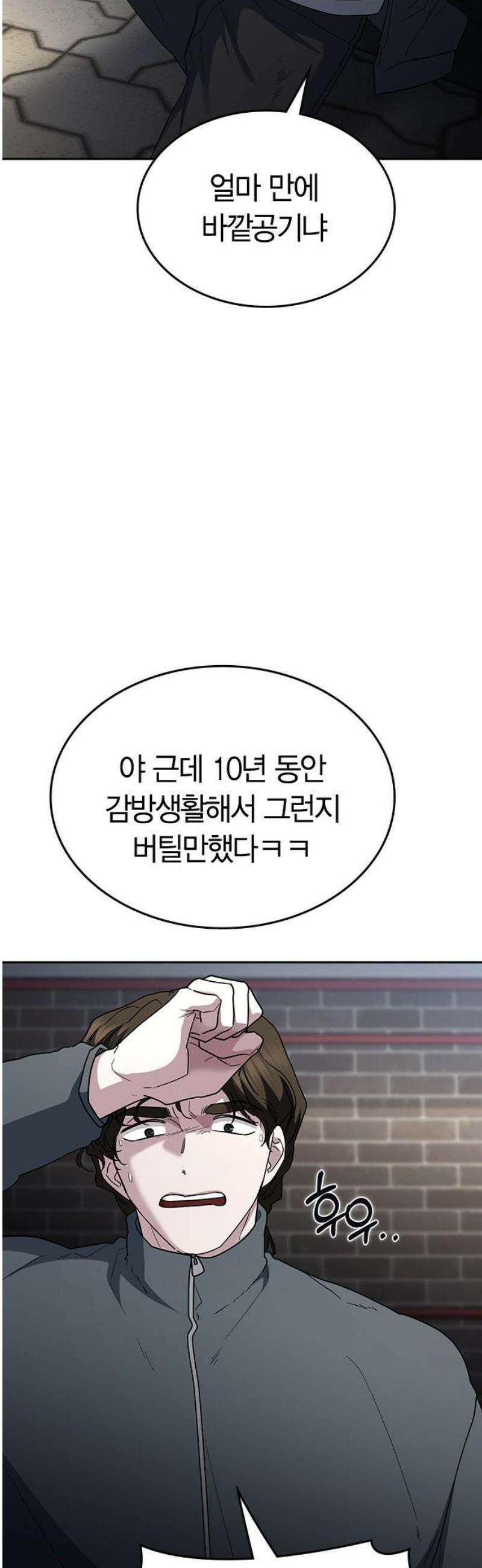 잘 헤어지는 방법 73화: 숨은 조력자 51