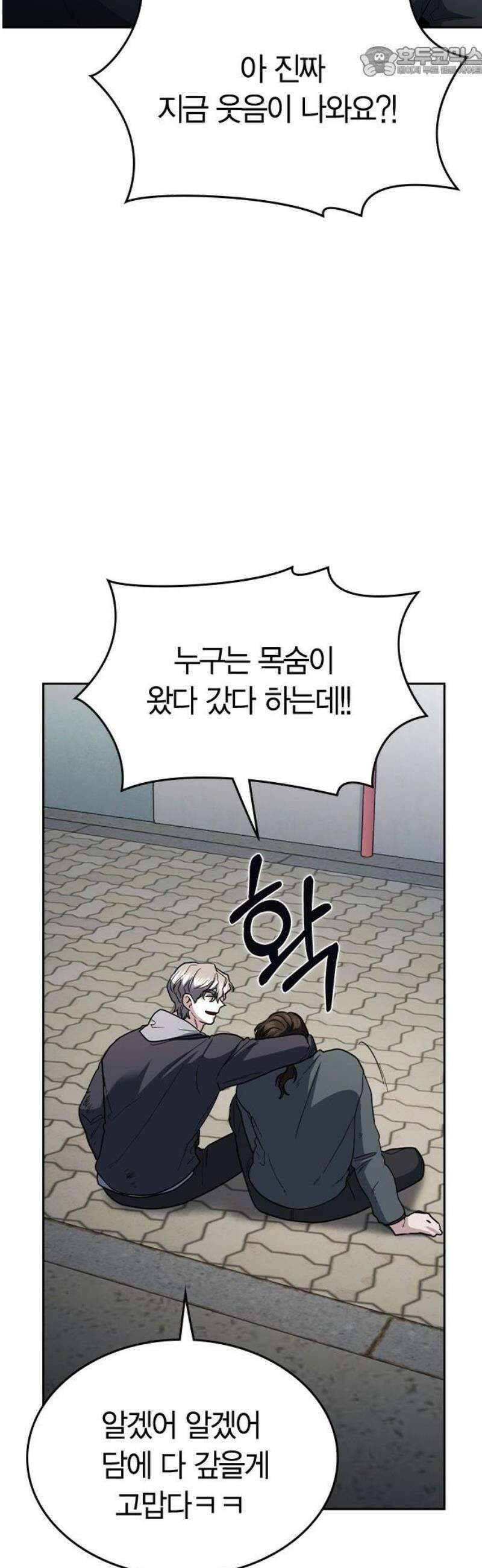 잘 헤어지는 방법 73화: 숨은 조력자 52
