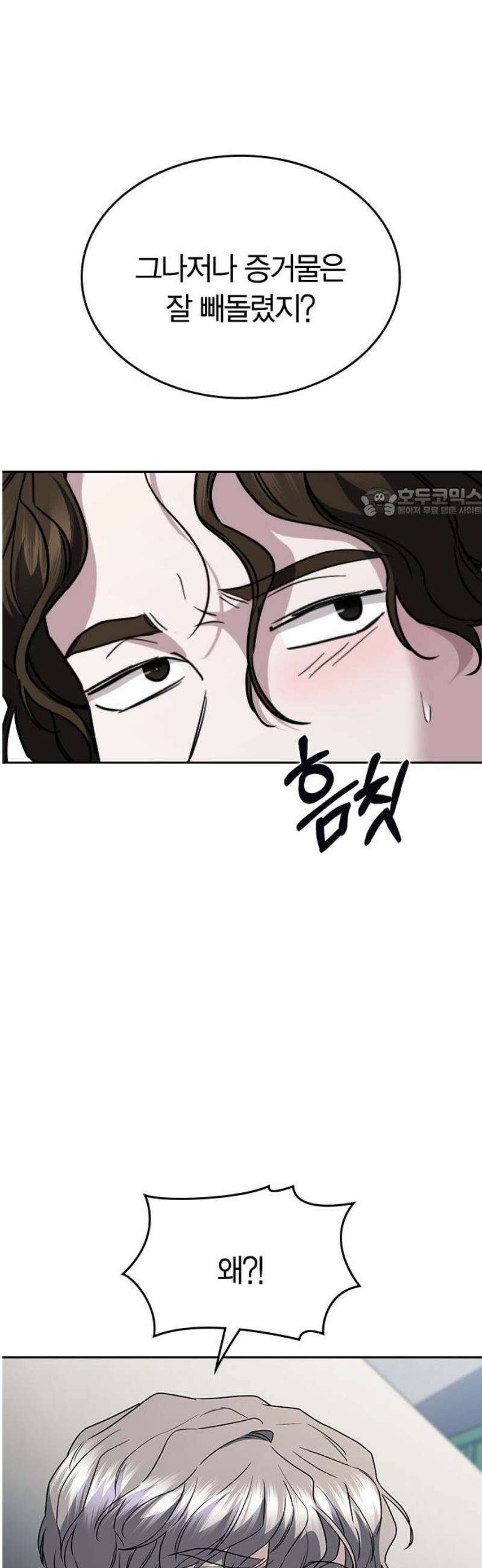 잘 헤어지는 방법 73화: 숨은 조력자 56