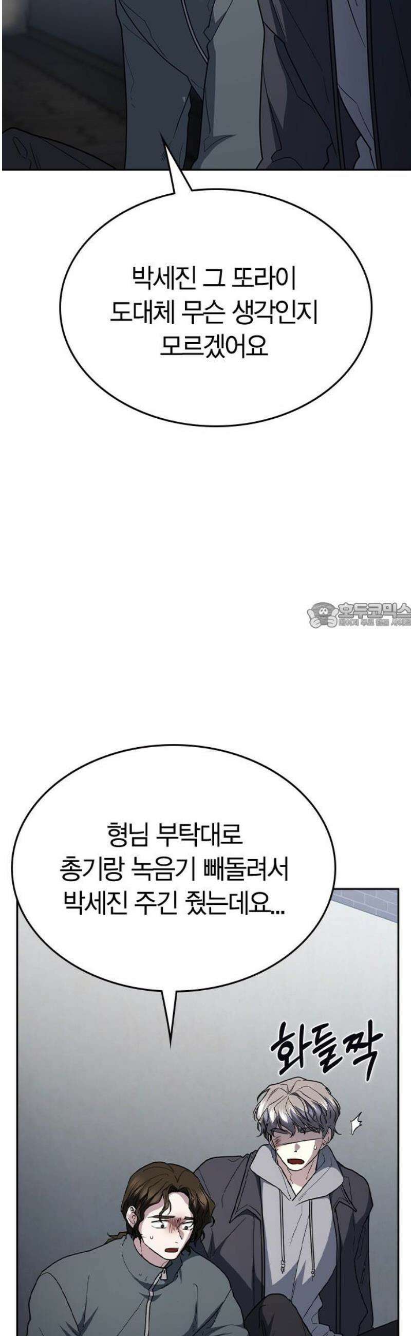 잘 헤어지는 방법 73화: 숨은 조력자 58