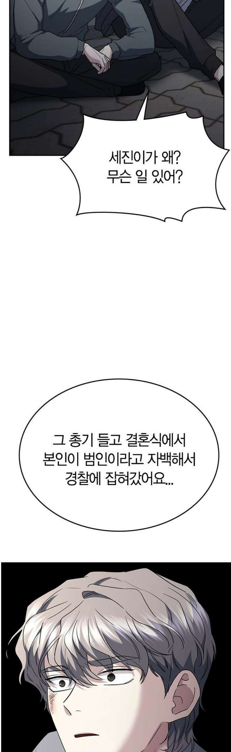 잘 헤어지는 방법 73화: 숨은 조력자 59