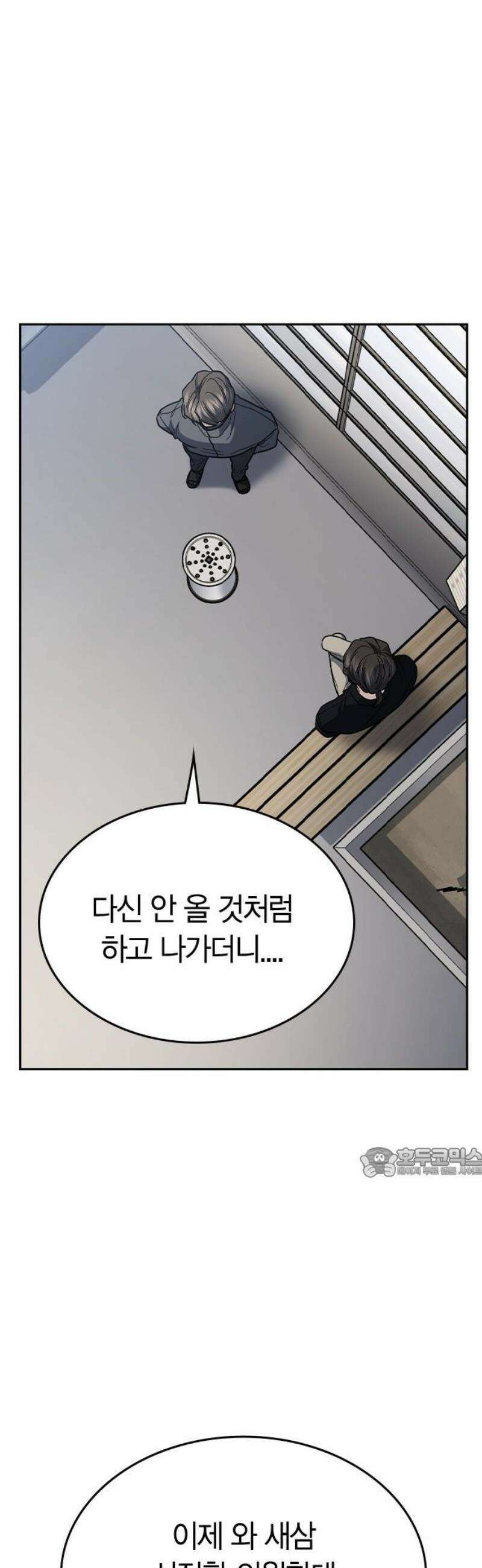 잘 헤어지는 방법 73화: 숨은 조력자 62