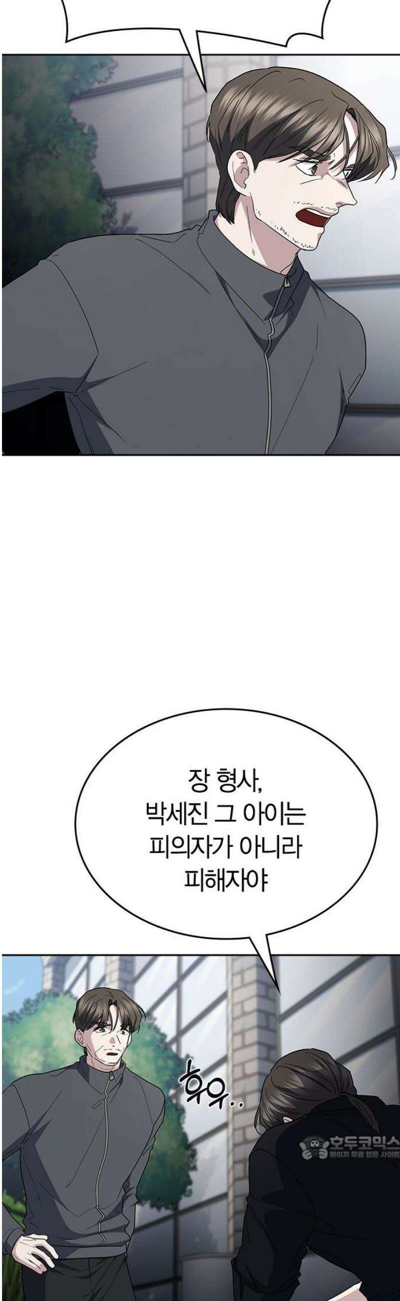 잘 헤어지는 방법 73화: 숨은 조력자 64