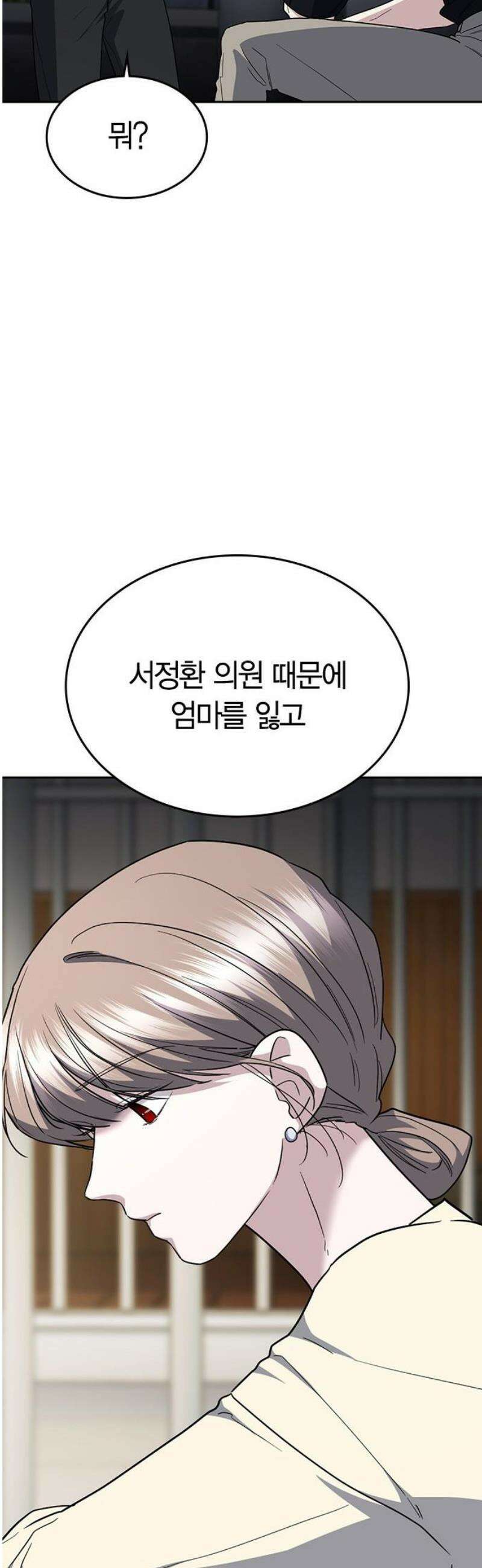 잘 헤어지는 방법 73화: 숨은 조력자 65
