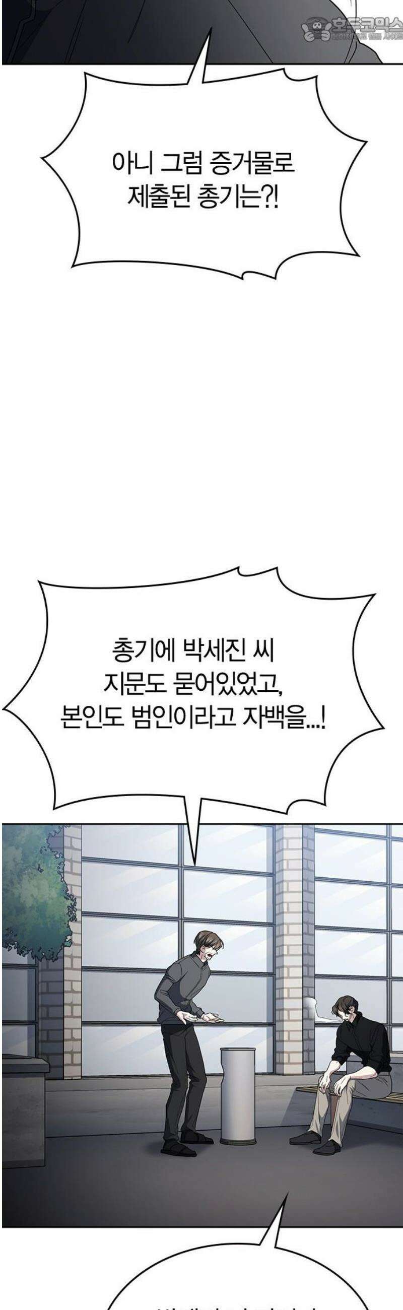 잘 헤어지는 방법 73화: 숨은 조력자 67