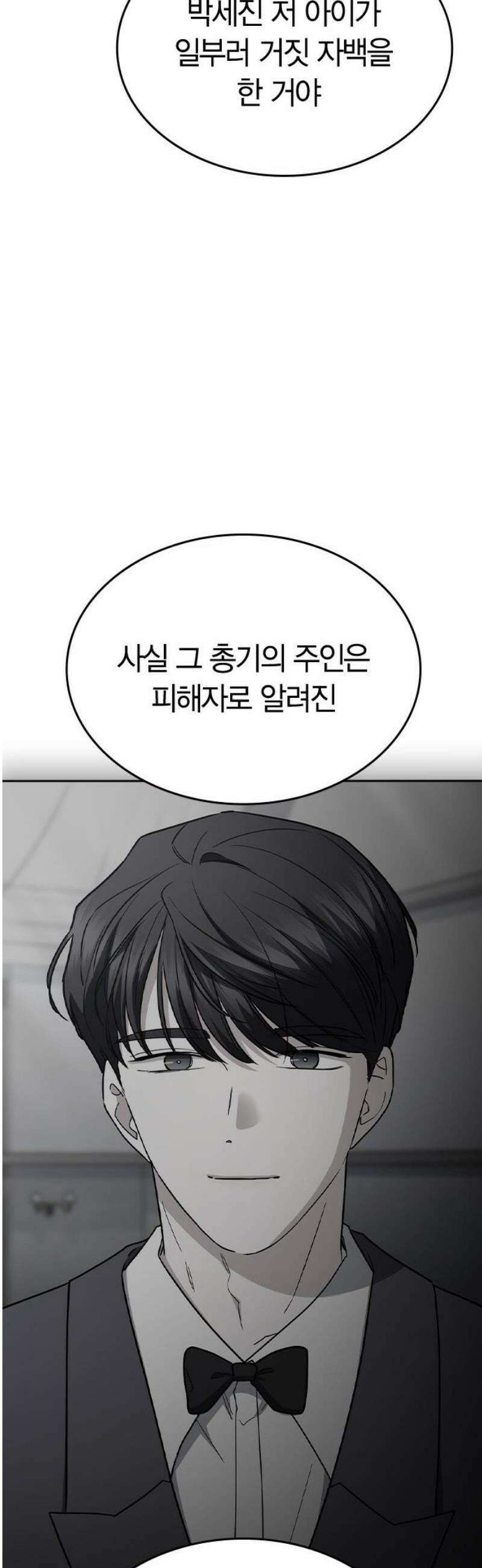 잘 헤어지는 방법 73화: 숨은 조력자 68