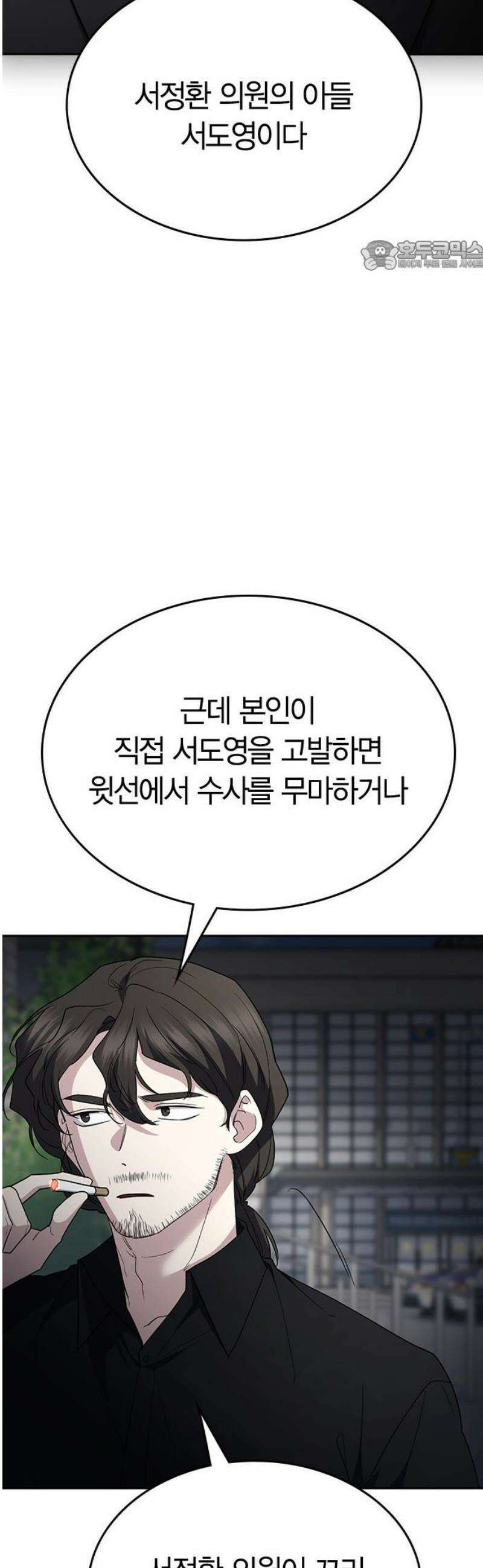잘 헤어지는 방법 73화: 숨은 조력자 69