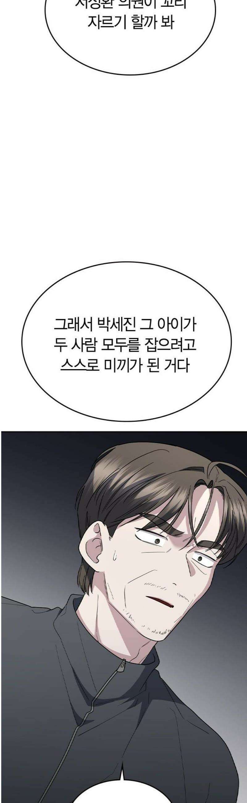 잘 헤어지는 방법 73화: 숨은 조력자 70