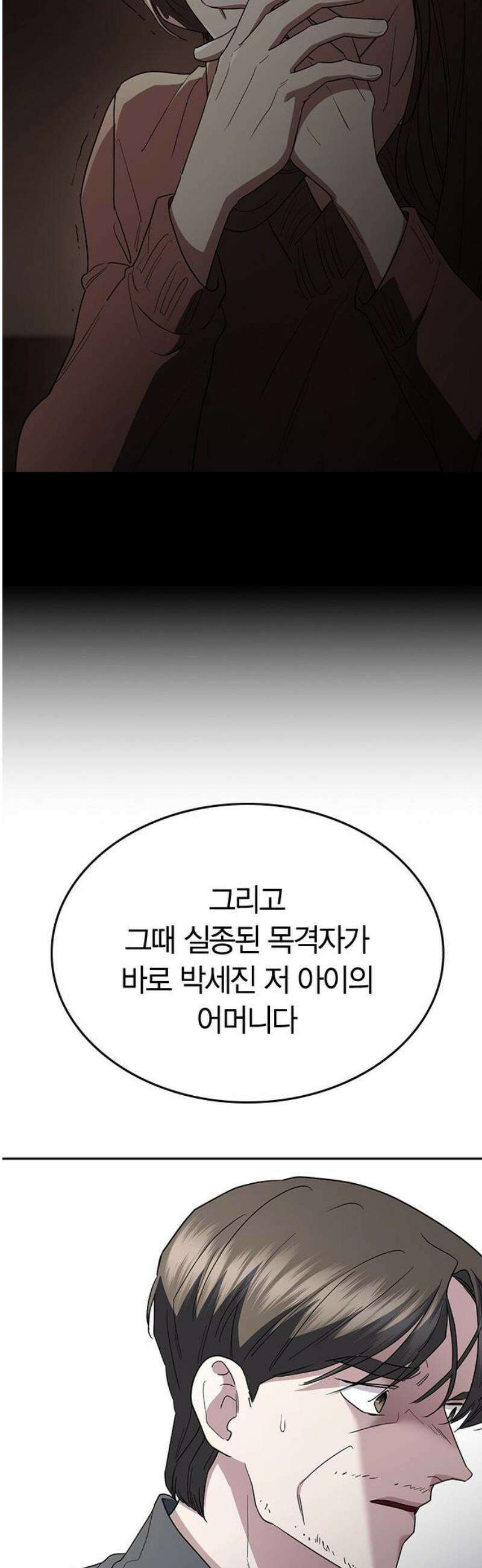 잘 헤어지는 방법 73화: 숨은 조력자 76