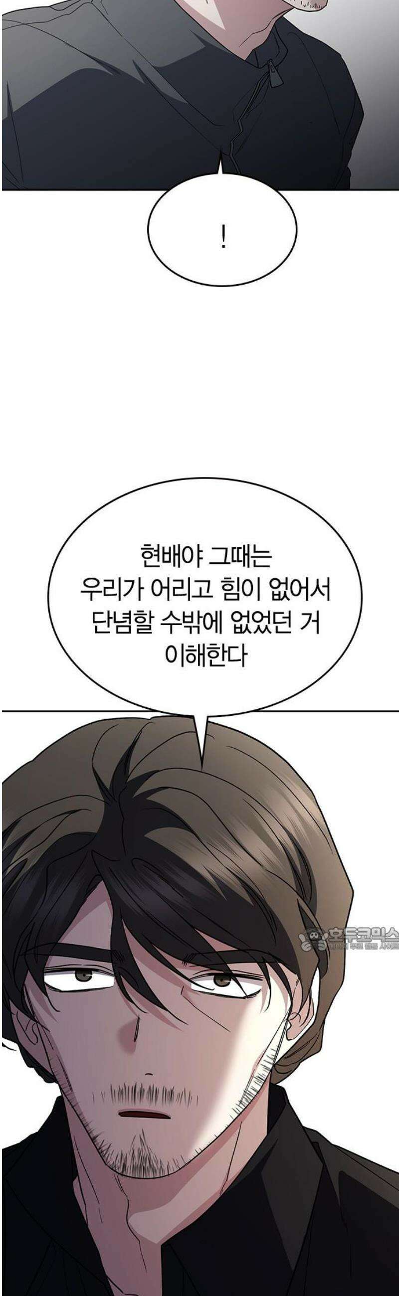 잘 헤어지는 방법 73화: 숨은 조력자 77