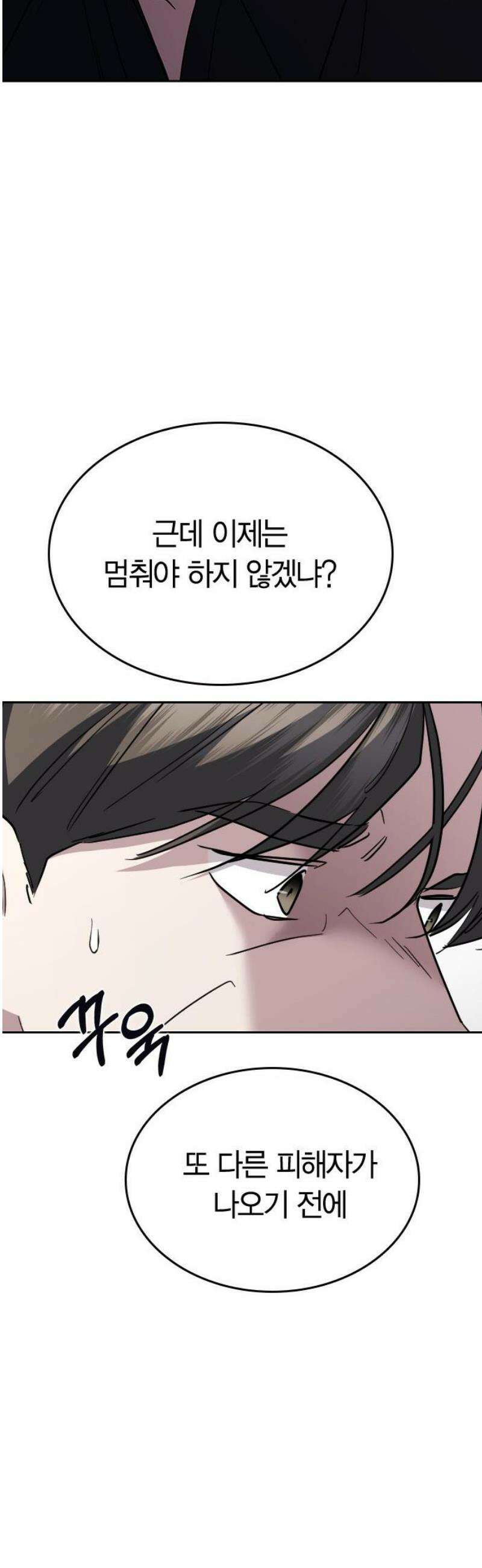잘 헤어지는 방법 73화: 숨은 조력자 78