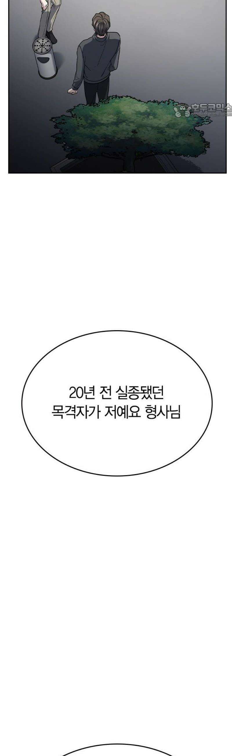 잘 헤어지는 방법 73화: 숨은 조력자 84