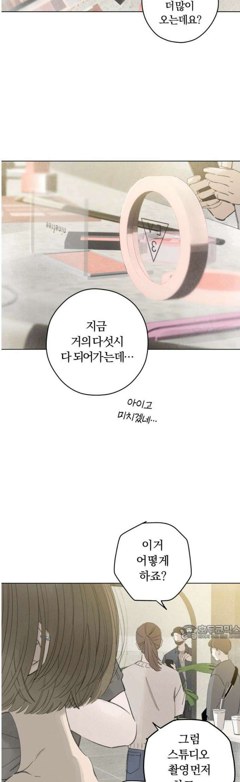 토마토가 돼라! 외전 1화 : 평생 소원이 누룽지 (1) 2