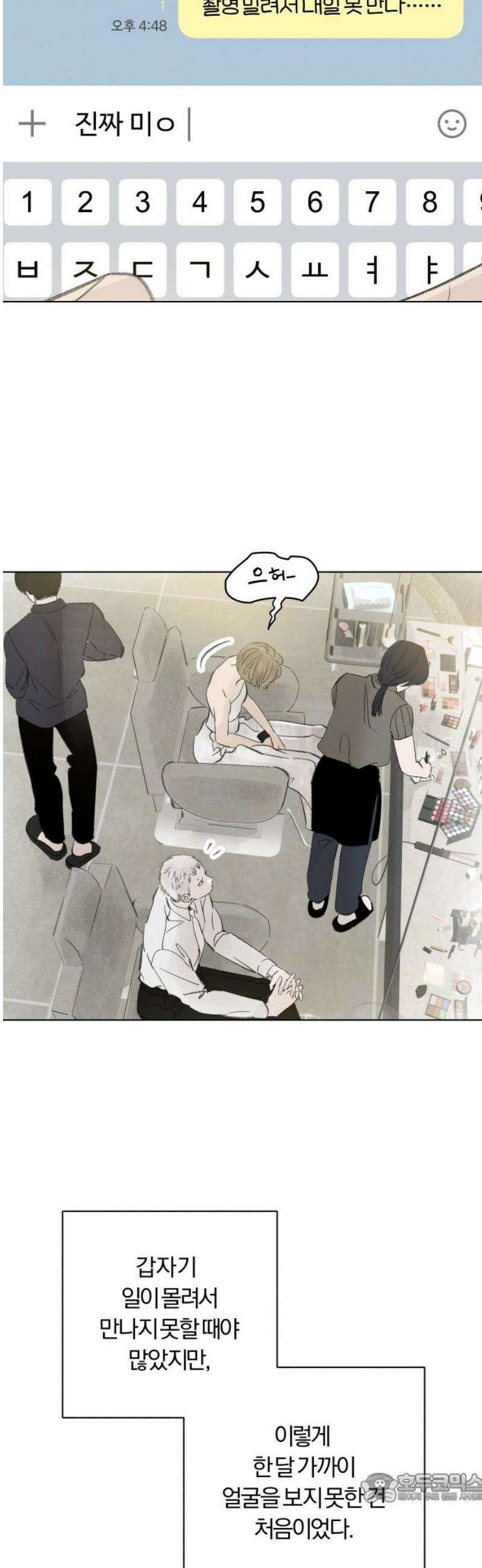 토마토가 돼라! 외전 1화 : 평생 소원이 누룽지 (1) 4