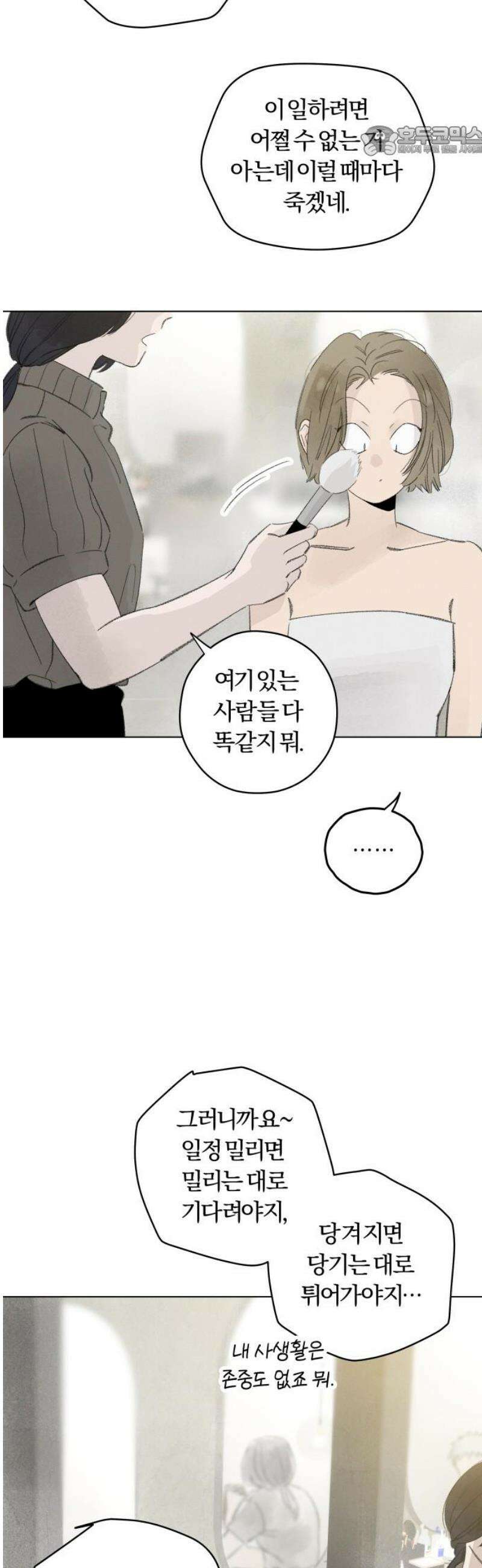 토마토가 돼라! 외전 1화 : 평생 소원이 누룽지 (1) 7
