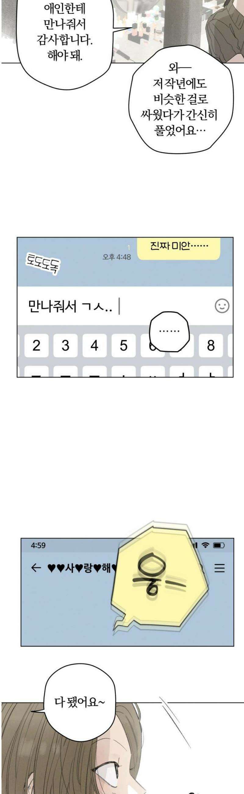 토마토가 돼라! 외전 1화 : 평생 소원이 누룽지 (1) 8