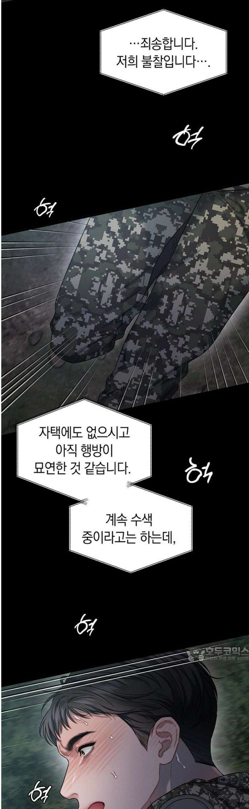 우아한 욕망 108화 2