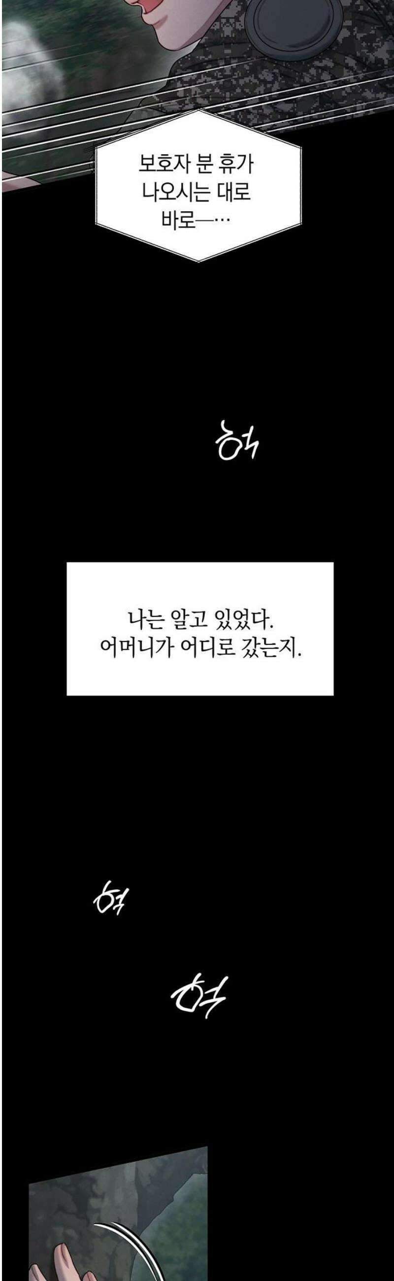 우아한 욕망 108화 3