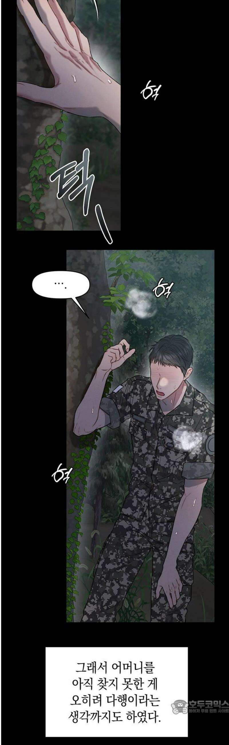 우아한 욕망 108화 4