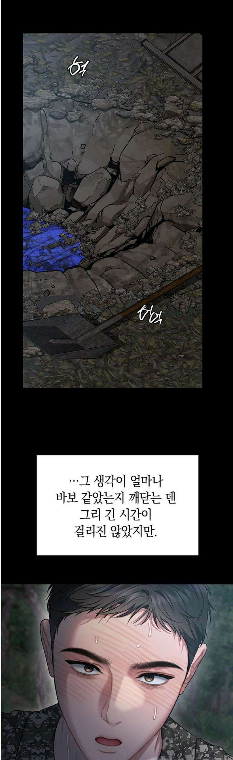 우아한 욕망 108화 5